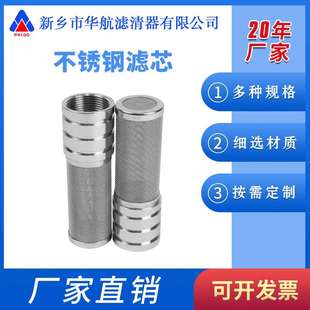 不锈钢滤芯49*149 内丝螺纹工业化工浆液滤芯 乳化液滤芯
