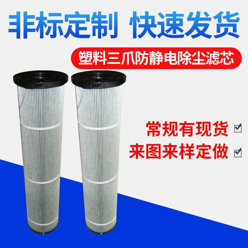 1 供应塑料三爪式除尘滤芯 聚酯纤维除尘滤芯 粉尘滤筒,玩具/童车/益智/积木/模型,遥控车升级件/零配件,淘宝优惠券,粉丝福利购,淘宝优惠卷