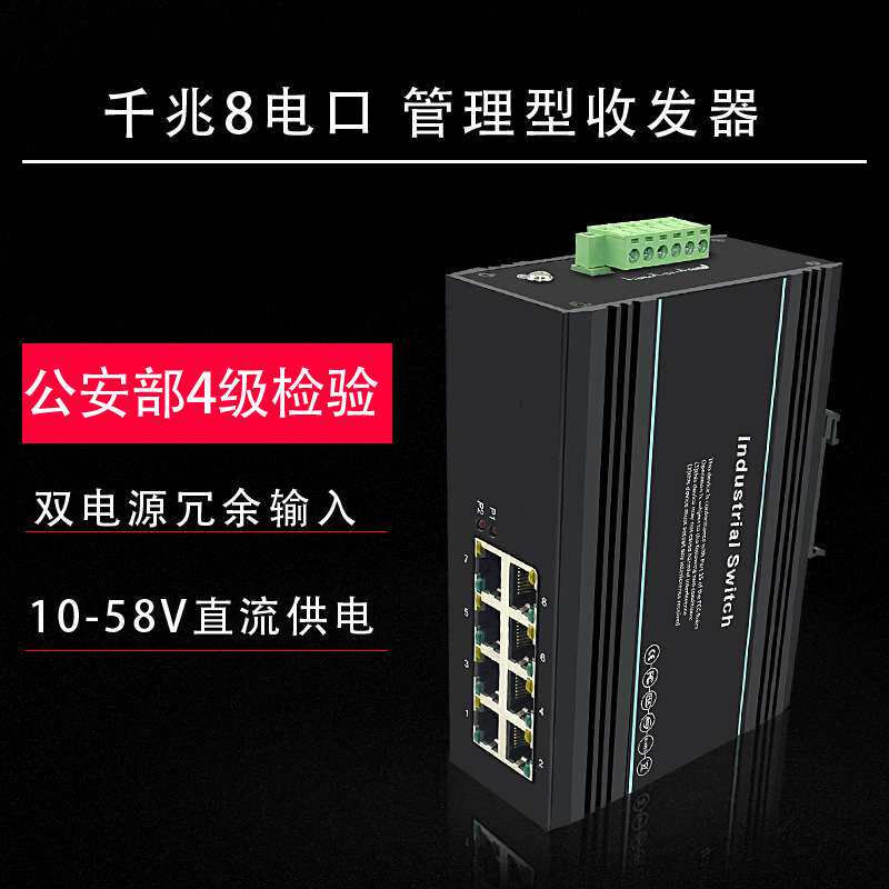 工业环网管理交换机千兆8口 企业核心交换机DIN35导轨工业交换机
