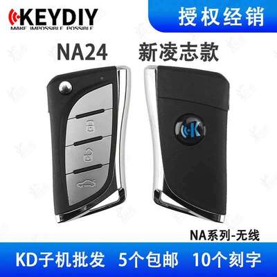 KD NA24-3键新凌志款子适用KDX1多功能无线电子芯片遥控钥匙子机