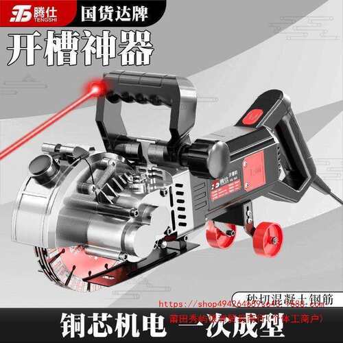 腾仕开槽机一次成型无尘墙壁墙面墙体水泥线槽水电安装电动切割机