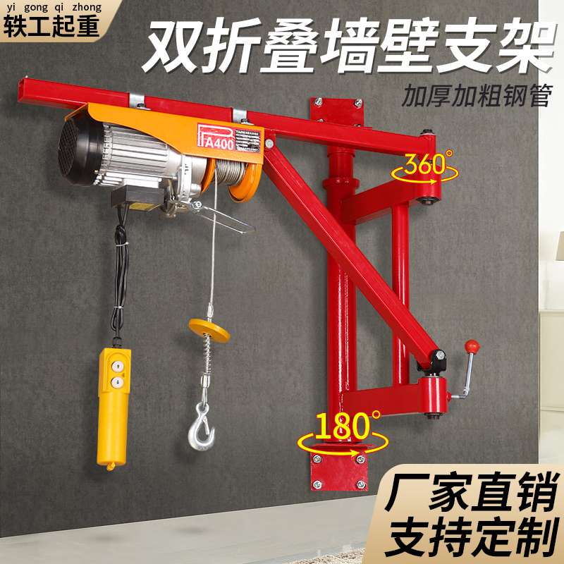 kt墙壁支架吊机折臂微型架子摇臂家用220V小型提升起重升降电动葫