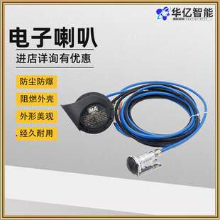 矿用本安型浇封电子喇叭DLEC2-24 煤矿井下电机车配套用语音喇叭