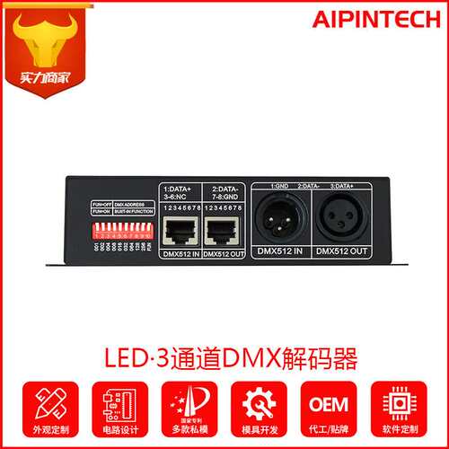 LEDDMX512解码器DMX512控制器12-24V3通道DMXRGB七彩工厂灯带