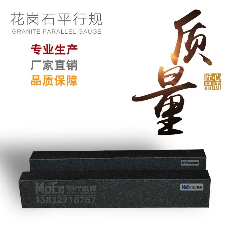 大理石平行规00级垂直平行检测检验测量划线等高块平行垫块高精密