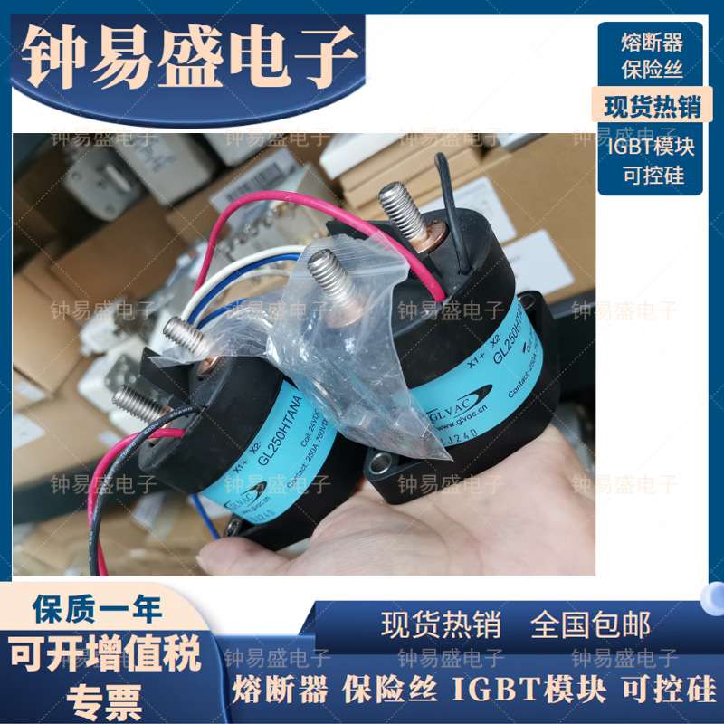 国力继电器GL250HTANA 线圈24V触点750V250A新能源公交客车接触器