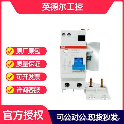 ABB 剩余电流保护器 GDA202 AC-40/0.03 动作保护装置