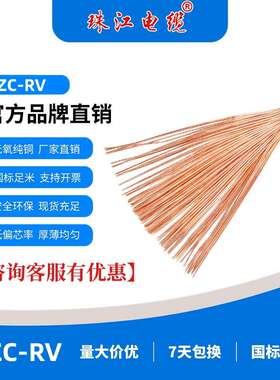 广东珠江电缆ZC-RV0.5/0.75/1平方多股铜芯阻燃电线500V阻燃国标
