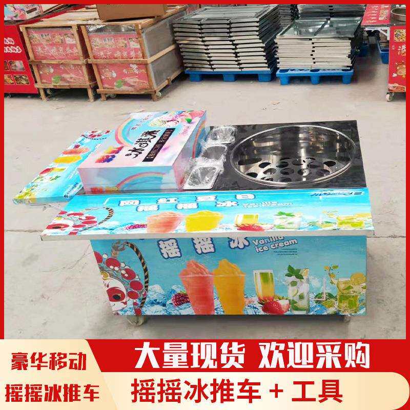 网红夏日摇摇冰水果可乐冰沙机商用摆摊创业设备网红摇摇冰