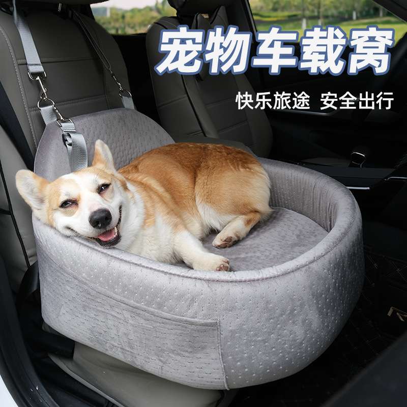 宠物车用宠物垫车载垫狗狗车载窝副驾驶用狗窝可拆洗宠物坐车神器