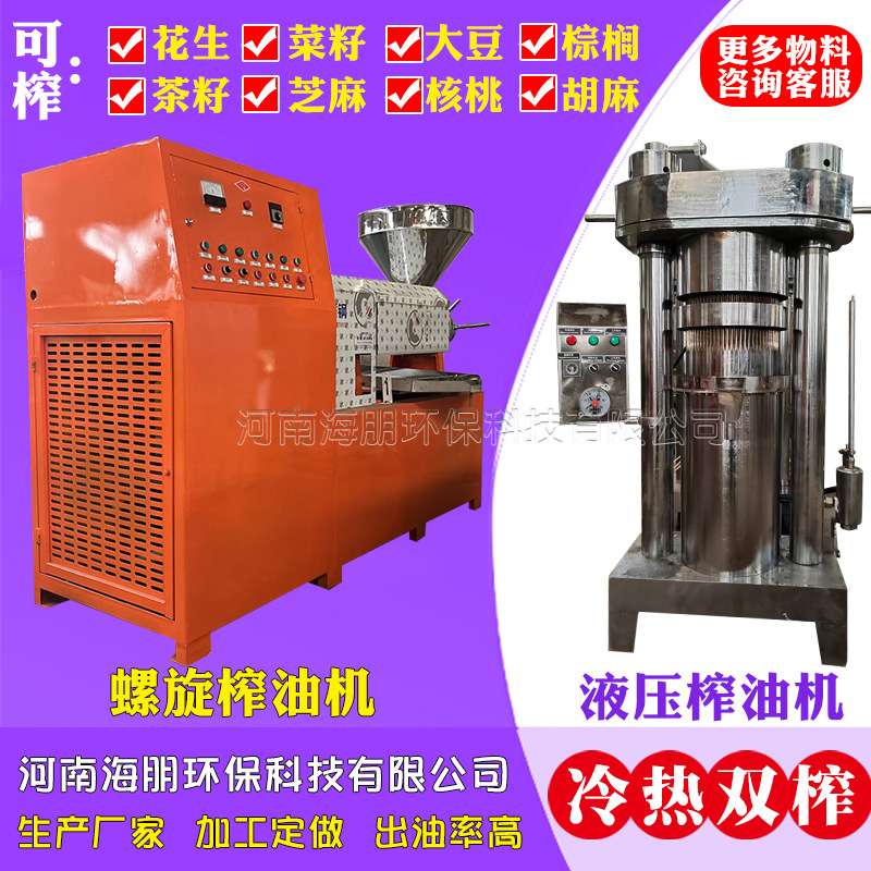榨油机液压茶籽花生油芝麻油橄榄油菜籽油压榨机油菜子压榨豆油机