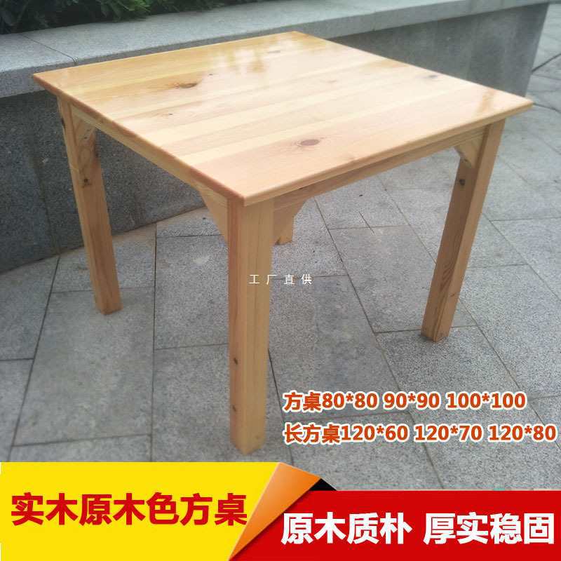 全实木餐桌椅拆装四方桌餐馆吃饭方台桌子简约写字桌松木桌凳