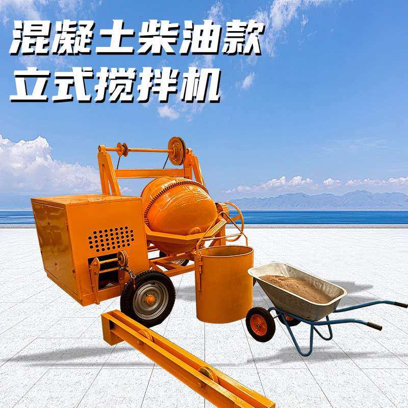 500L混凝土搅拌机柴油款搅拌机220v立式搅拌机水泥砂浆搅拌罐拌料