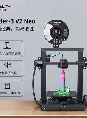 CREALITY创想三维Ender-3 V2 Neo新升级自动调平3d打印机