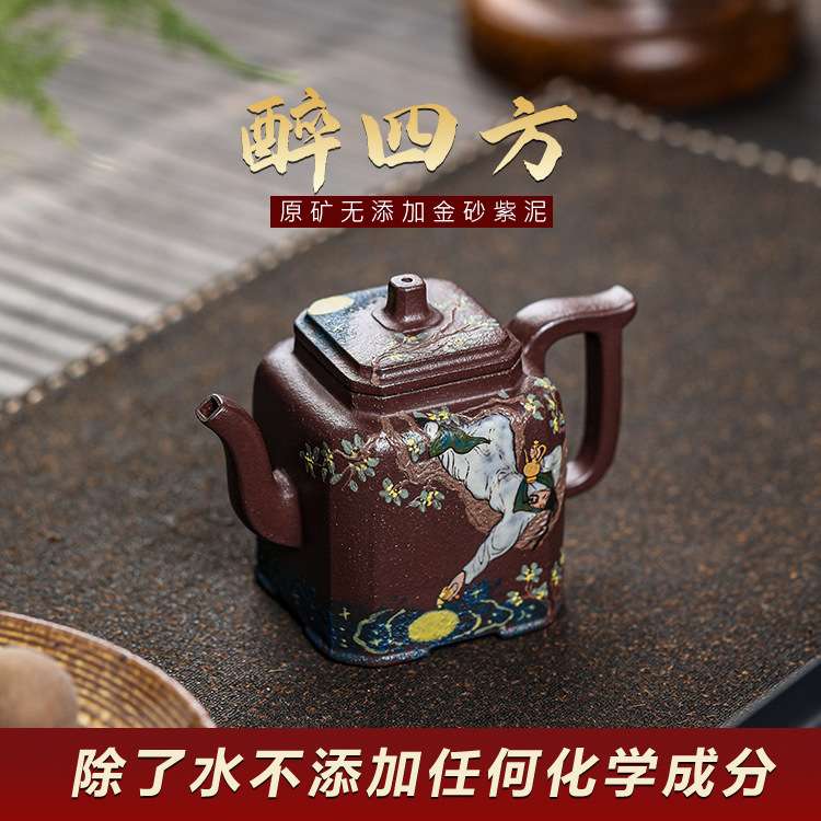 宜兴原矿无添加手工紫砂茶具 醉四方 金砂紫泥家用泡茶茶壶附检测