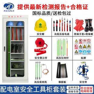 电力安全工具柜高压绝缘手套绝缘靴验电器令克棒拉闸杆工具柜套装