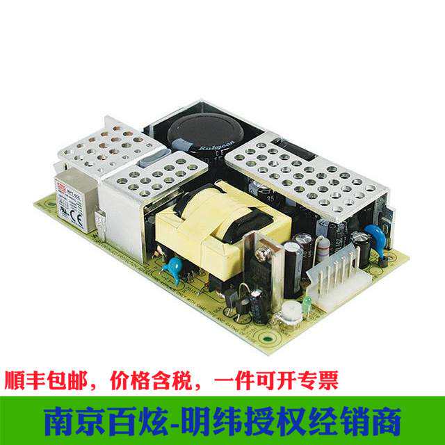 明纬PCB裸板加壳三路电源RPT-65F-C 65W 5V 正负12V