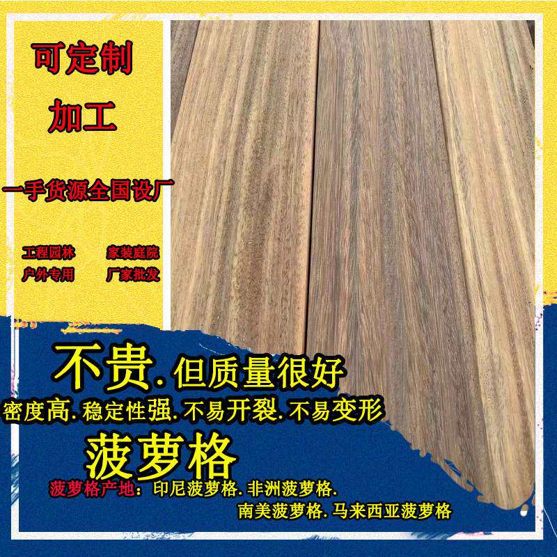厂家 非洲菠萝格柚木印尼菠萝格原木古建园林防腐木材现货