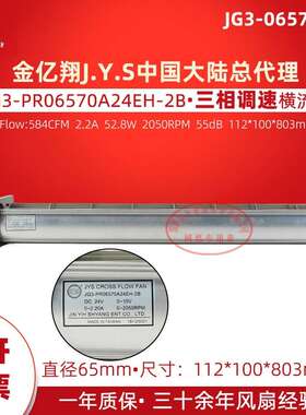 地板对流器用金亿翔直径65调速横流风机JG3-06570A24E直流24V