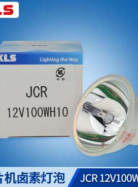 KLS JCR 12V100W10H长寿命显微镜JCR12V100W10H/5贴片机光源灯