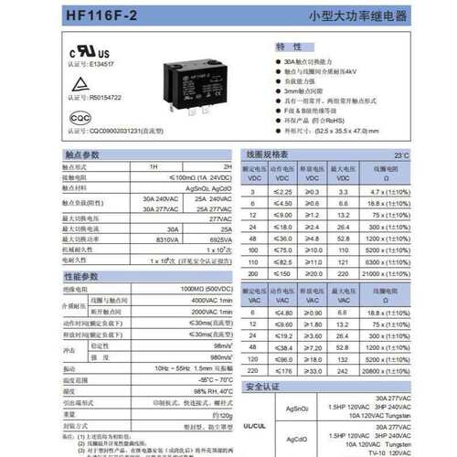 HF116F-2/048AL-1HSTFWC 一组常开25A法兰安装继电器