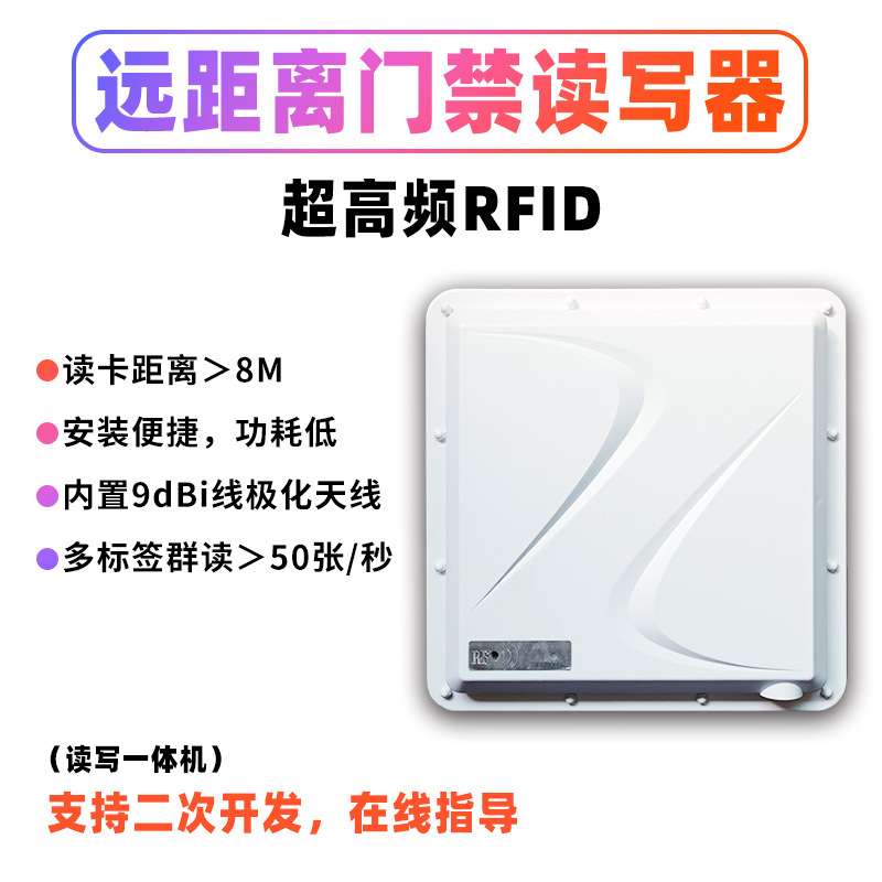 远距离工厂物流门禁人员出入管理18000-6B6C固定式RFID读写一体机