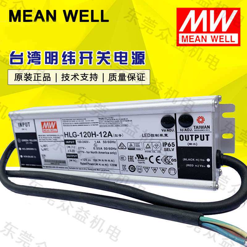 明纬led驱动电源120W防水外置恒压路灯电源 铝壳HLG-120H-36A