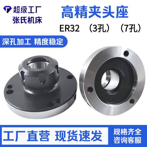 高精夹头座ER32筒夹直径80mm三孔夹头座 ER32-D80直孔可代替卡盘