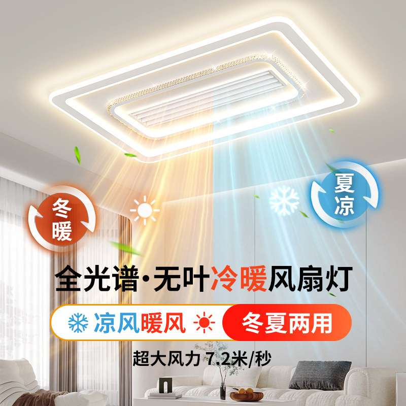 客厅灯新款全光谱无叶吊扇灯冷暖双用风扇灯吸顶灯现代简约吸顶灯