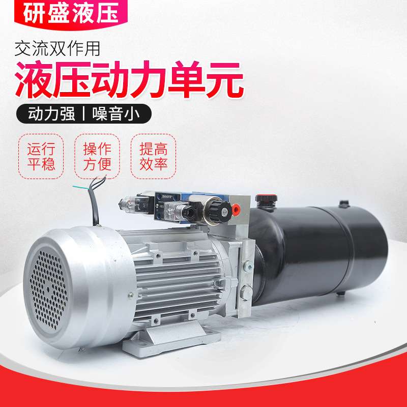 液压动力单元交流双作用交流液压泵站电动马达启动器单元液压系统