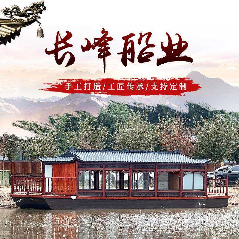 景区小型水上船屋宾馆住宿餐饮房船电动画舫木船12米中式水上船屋