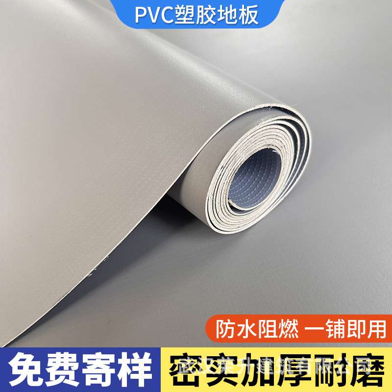 整卷 灰色PVC地板革商用加厚耐磨水泥地面直接铺工厂车间地垫