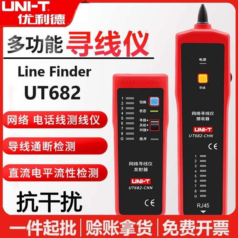 优利德UT682多功能寻线仪对线测线表电话查线器网线断点通断校对