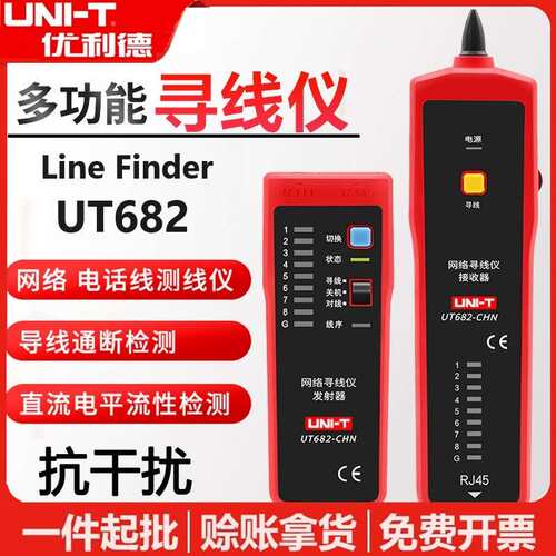 优利德UT682多功能寻线仪对线测线表电话查线器网线断点通断校对