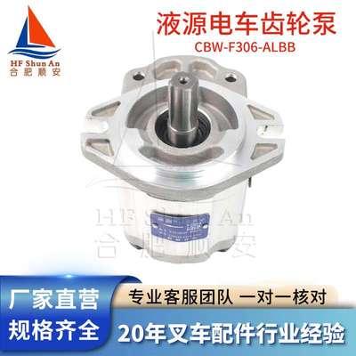 叉车配件叉车齿轮泵液压油泵液压泵高压泵电车泵CBTDH-F416-ALH4