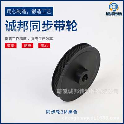 诚邦厂家直销3M-120齿同步轮  机械传动同步带轮 铝质材质 可加工