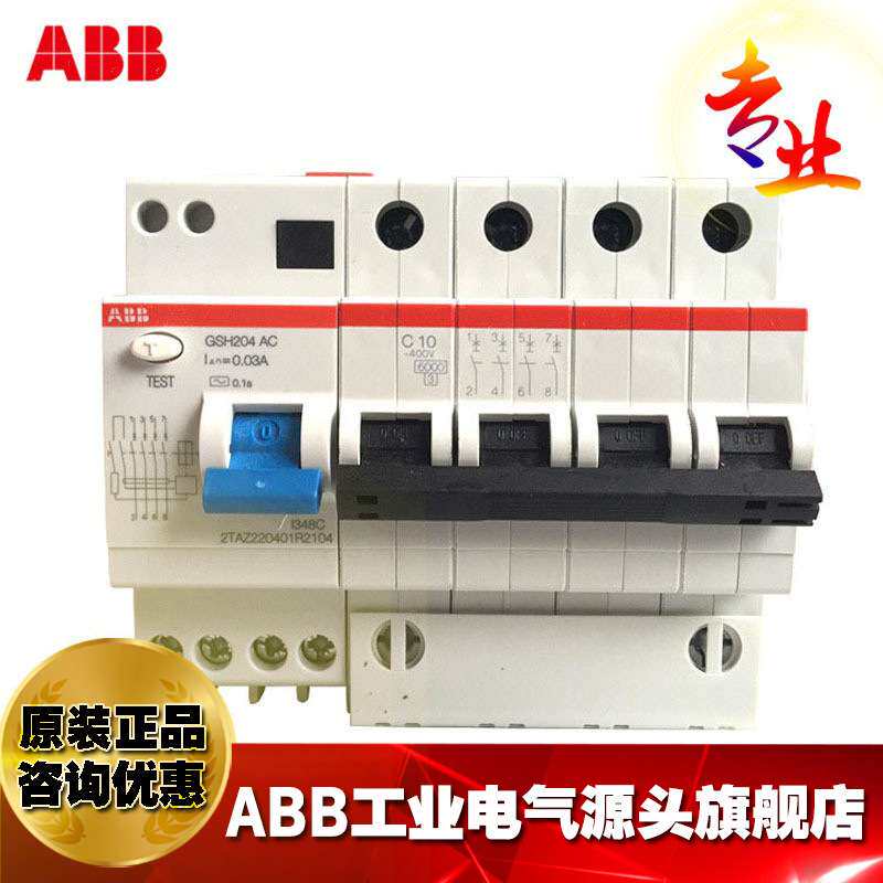 ABB漏电保护器GSH204 AC-D63/0.03/2TAZ222401R2631