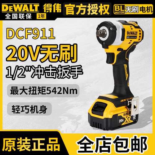 得伟DCF911无刷式20V充电式1/2冲击扳手大扭矩电动扳手汽修架子工