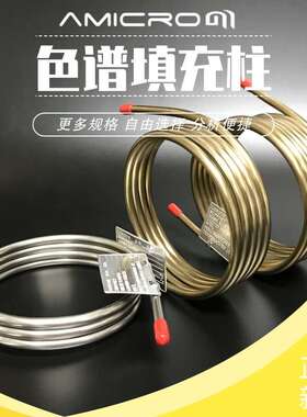 FFAP气相色谱柱不锈钢填充柱分配型填充柱涂渍型强极性色谱分析柱