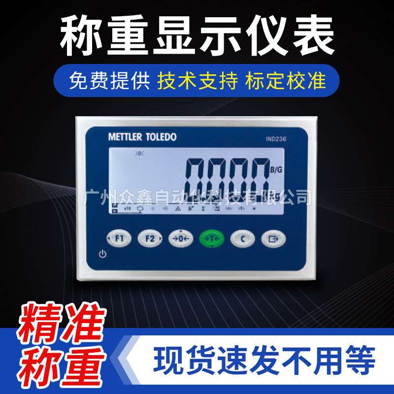 托利多IND236 236H10001000R00仪表 不锈钢防尘式称重显示控制器