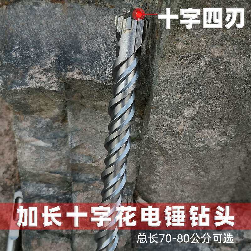 加长十字花方柄四坑电锤钻头70-80公分穿墙植筋水泥钻孔冲击锤头