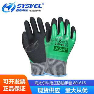 海太尔 丁晴涂层 更好的抓握力 牛磨王防油手套 80-615
