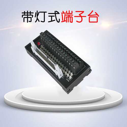 PLC接线输出端子台CJ1W-MD232 CJ1W-ID231/232/261带灯接线端子