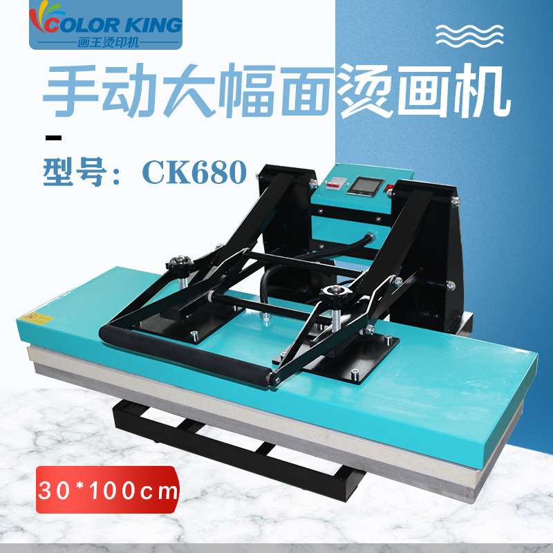 Colorking手动直压大幅面30*100cm烫画机高压布料贴花白墨烫画机