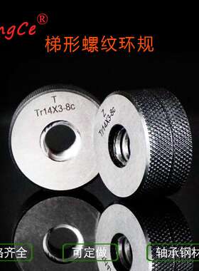 哈尔滨恒测Tr50 52*3-7e梯形螺纹环规塞规 通止规 量规 梯形环规