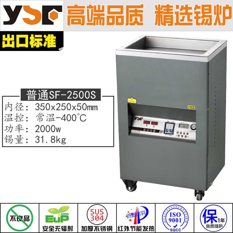 【有铅SF-2500s】YSF站式方形锡炉 化锡槽融锡机大容量立式熔锡炉