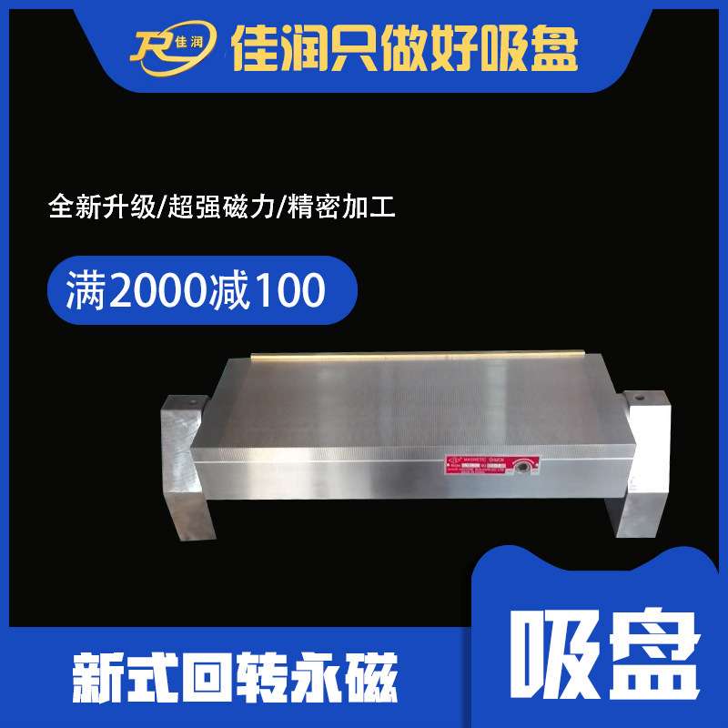 回转永磁吸盘200*600矩型台面适用平面磨铣床带倾角磁力夹具