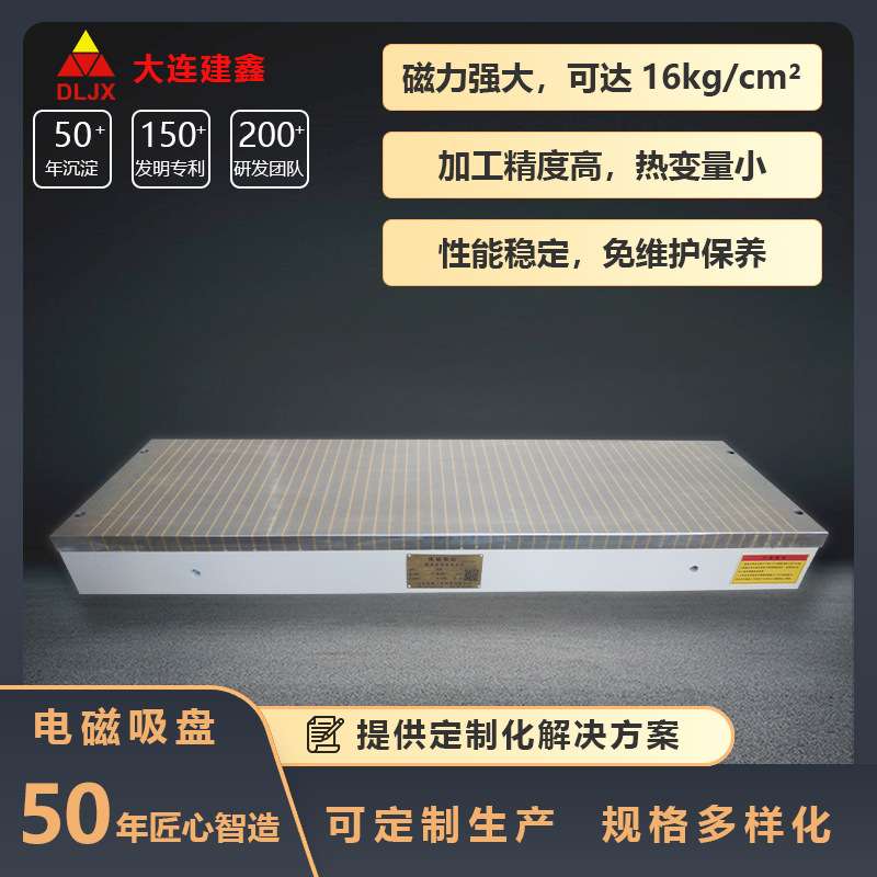 磨用粗目电磁吸盘X11磨床专用磁台平面磨磁盘生产厂家大连建鑫