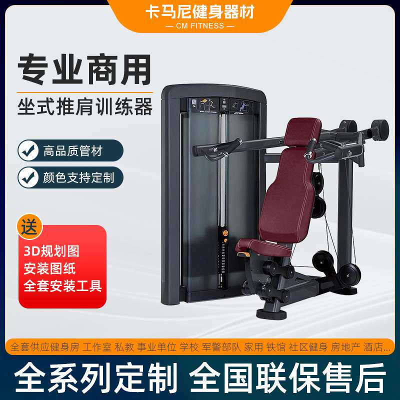 坐式推肩训练器