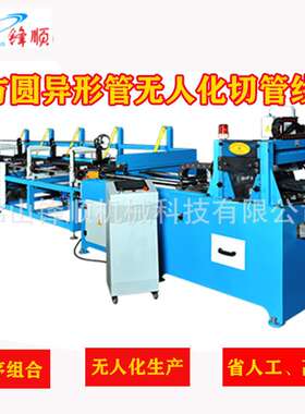 钢管自动切管机  无毛刺自动送料金属圆锯机 方管切割机